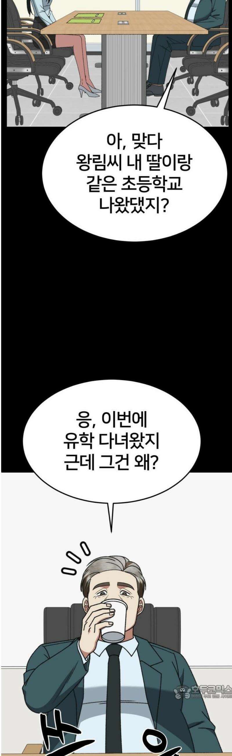 나를 바꿔줘 [시즌3] 현여주 12 34