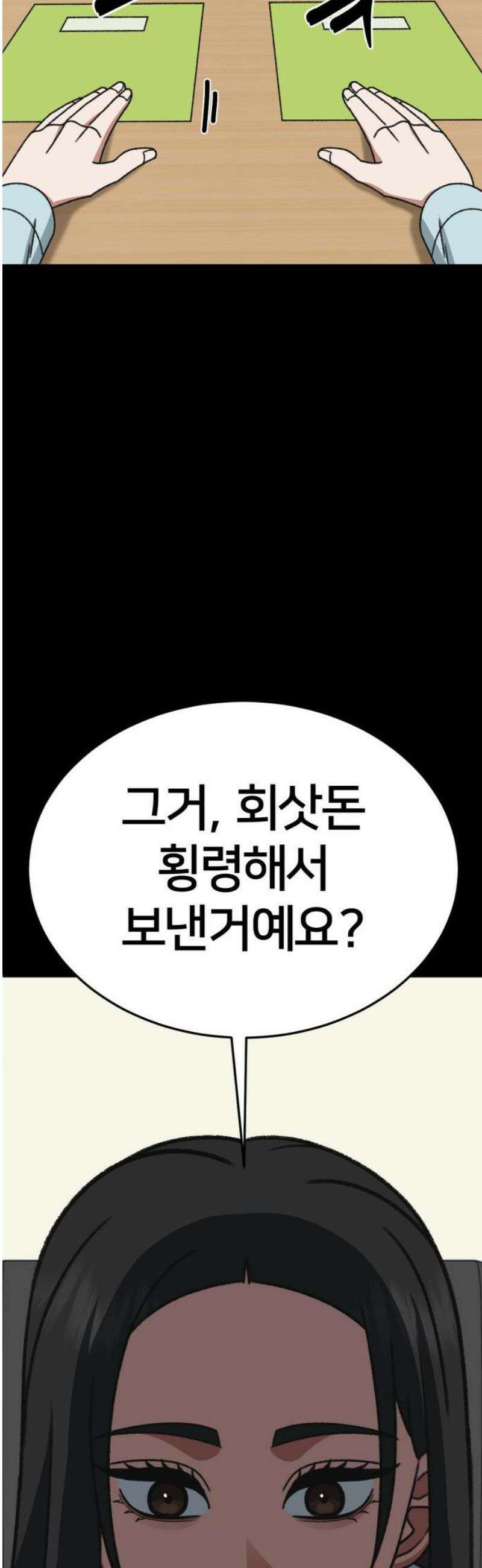 나를 바꿔줘 [시즌3] 현여주 12 35