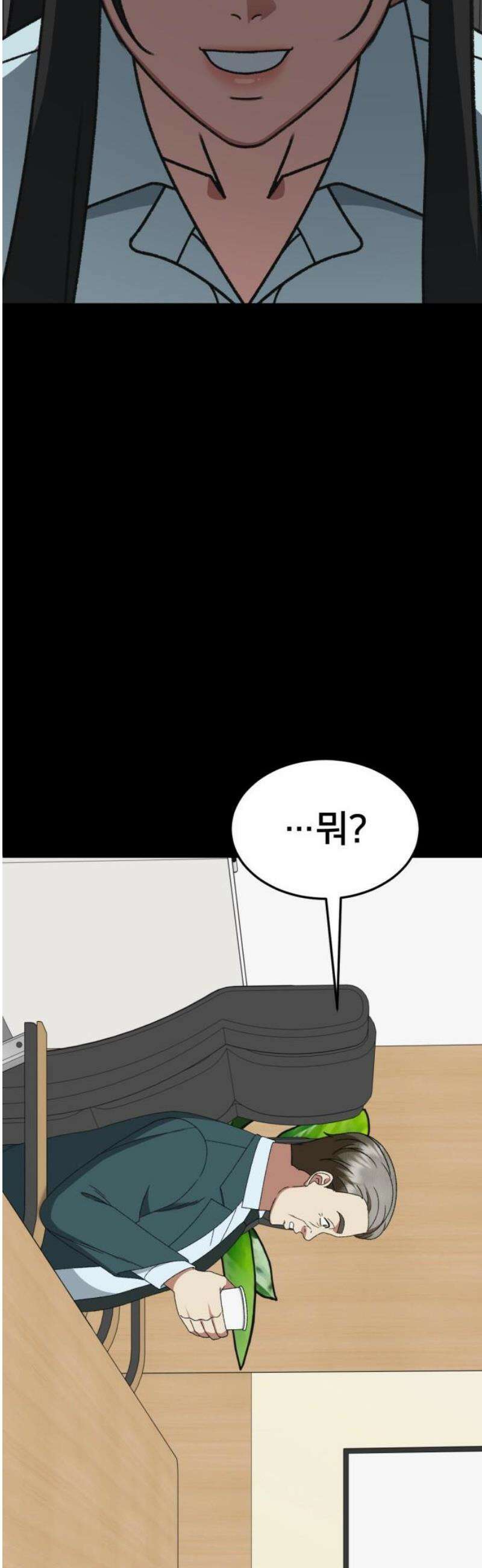 나를 바꿔줘 [시즌3] 현여주 12 36