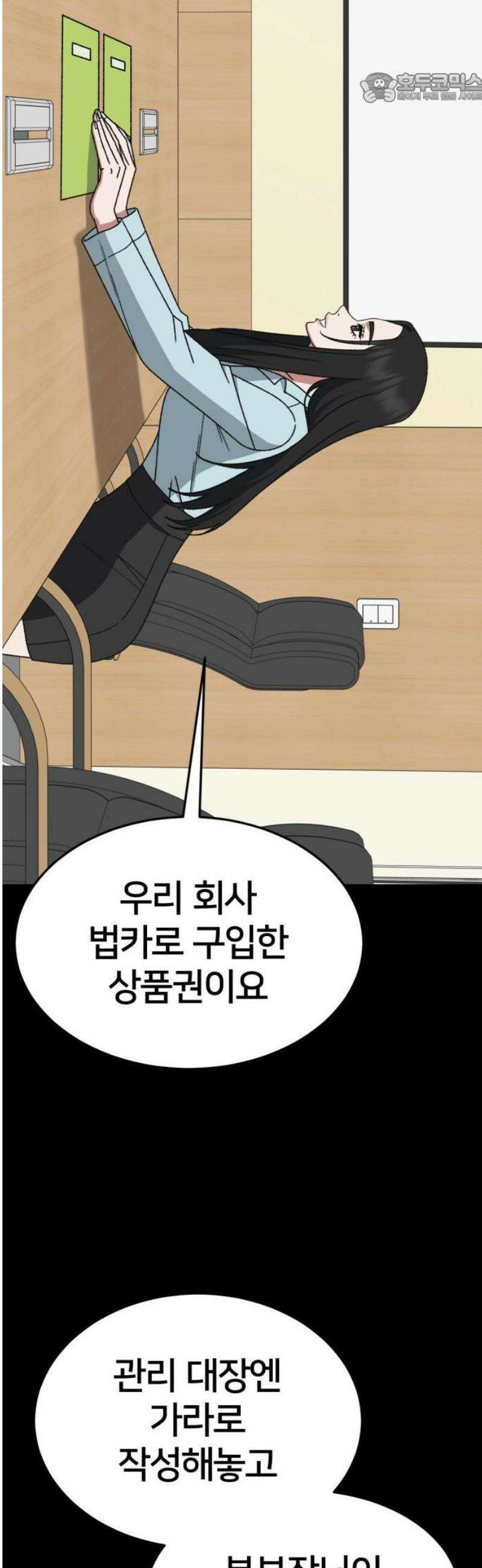 나를 바꿔줘 [시즌3] 현여주 12 37