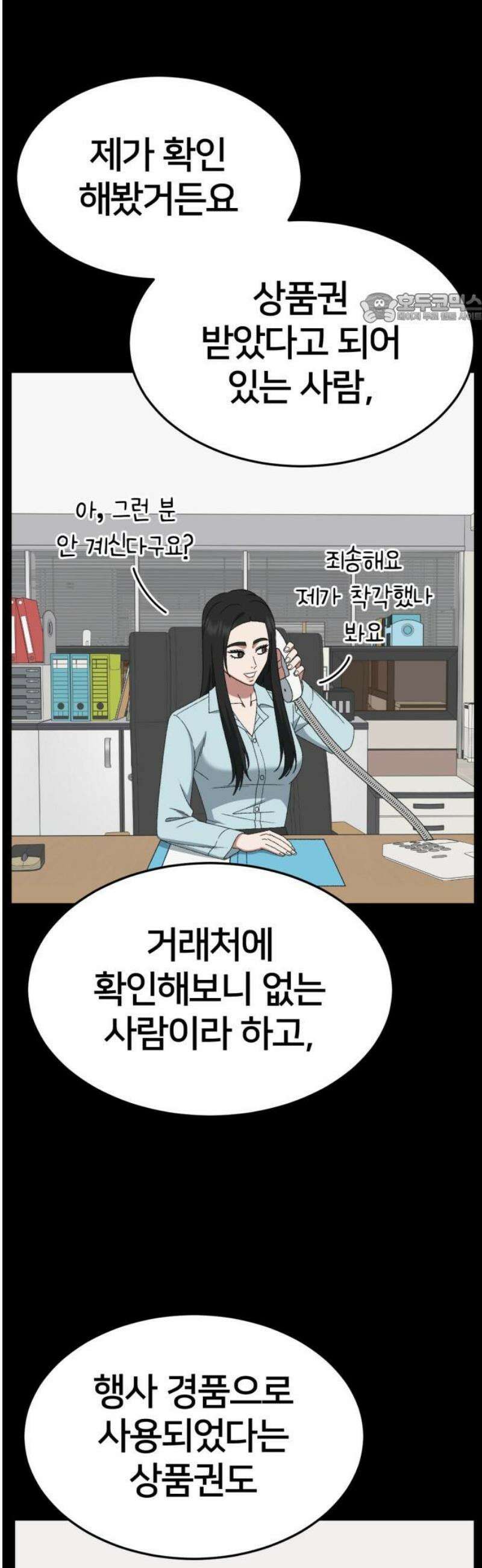 나를 바꿔줘 [시즌3] 현여주 12 39