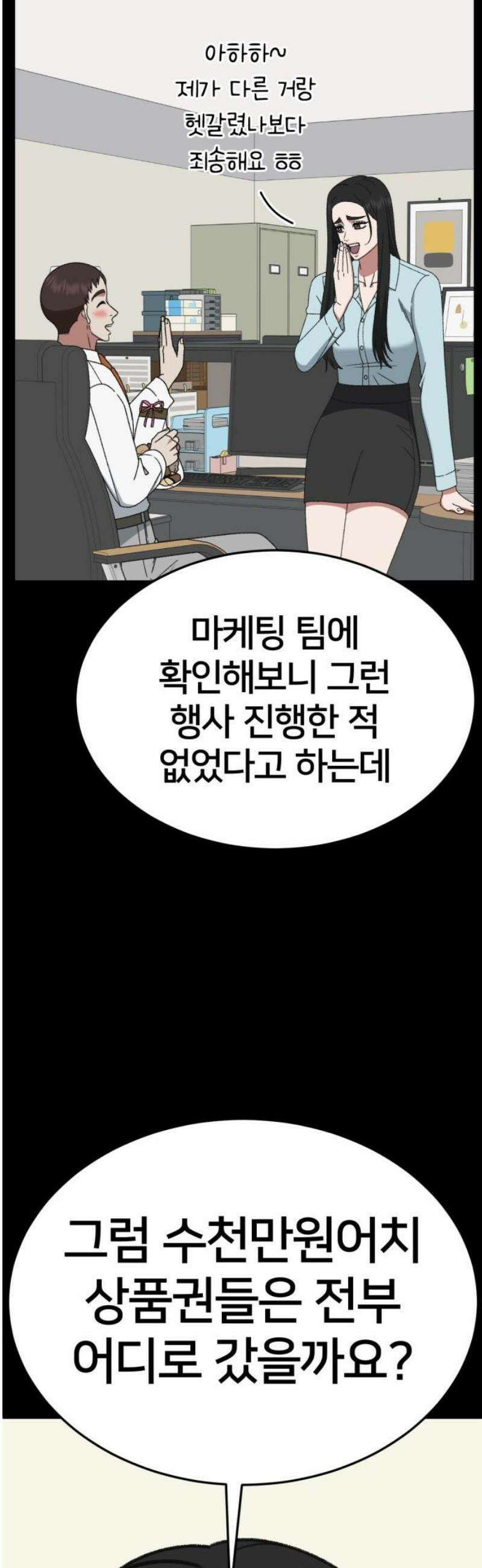 나를 바꿔줘 [시즌3] 현여주 12 40