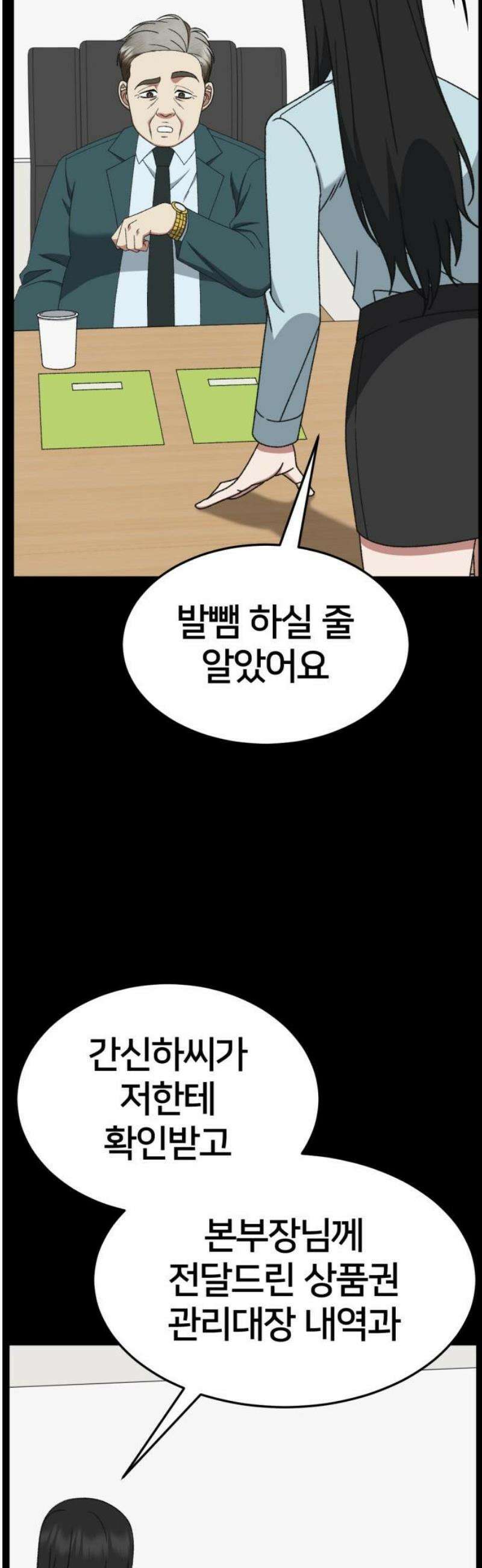 나를 바꿔줘 [시즌3] 현여주 12 42