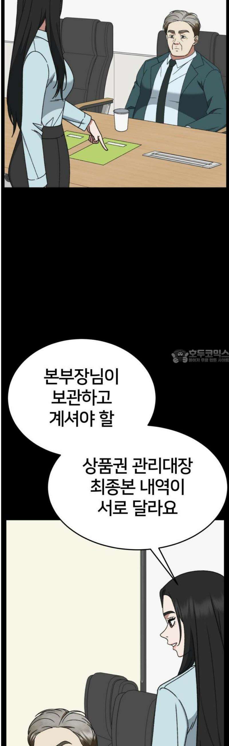 나를 바꿔줘 [시즌3] 현여주 12 43