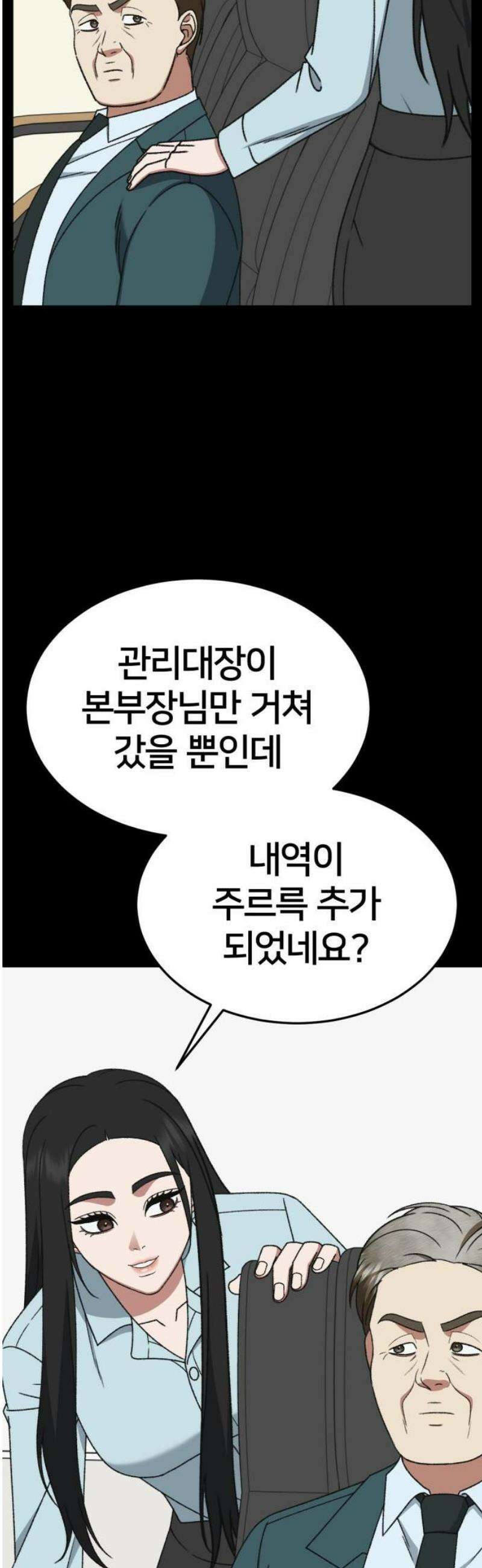 나를 바꿔줘 [시즌3] 현여주 12 44