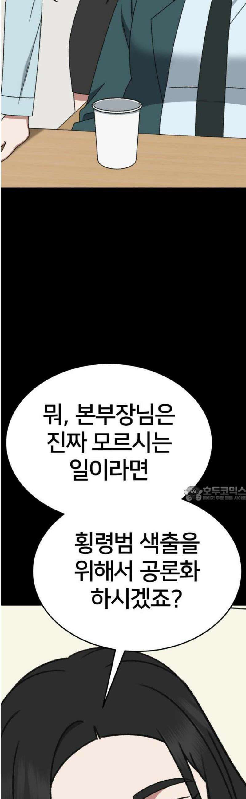 나를 바꿔줘 [시즌3] 현여주 12 45