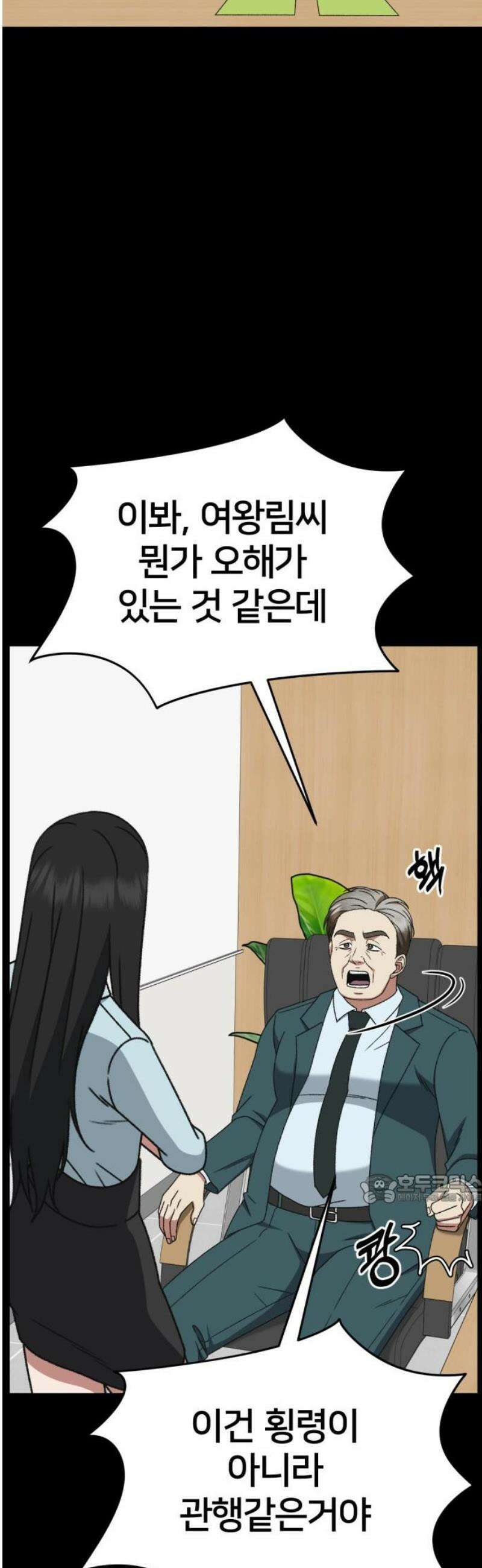 나를 바꿔줘 [시즌3] 현여주 12 47