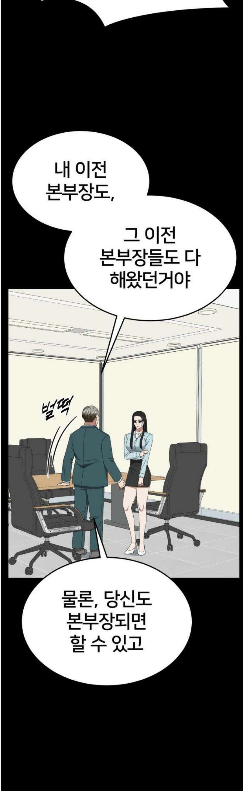 나를 바꿔줘 [시즌3] 현여주 12 48