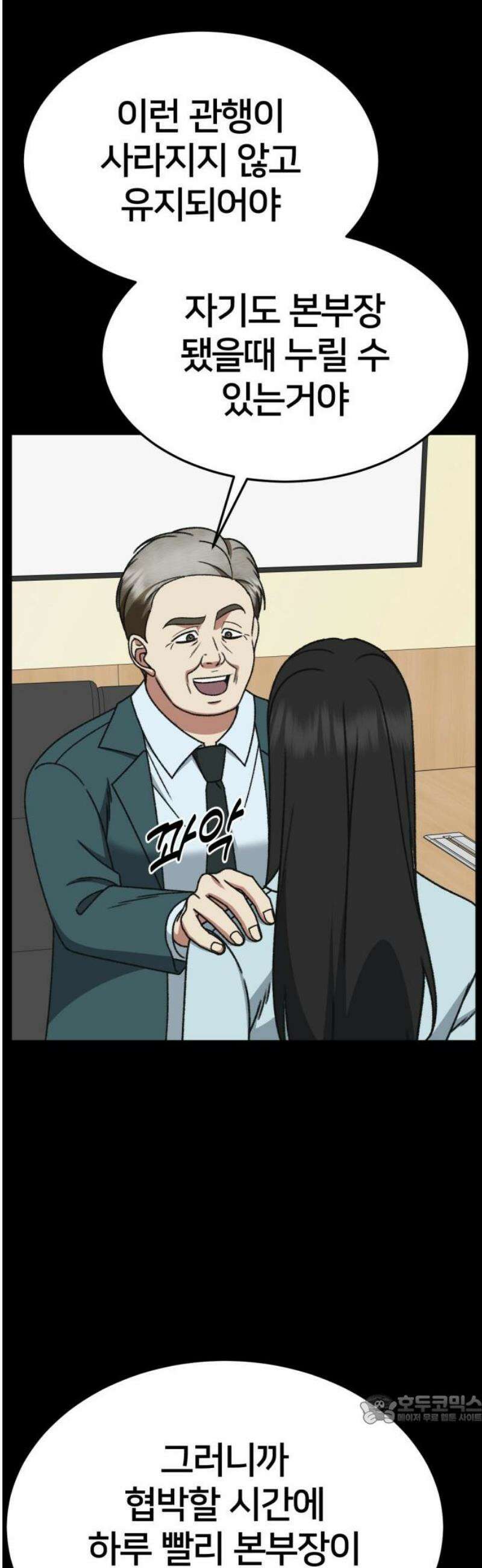 나를 바꿔줘 [시즌3] 현여주 12 49