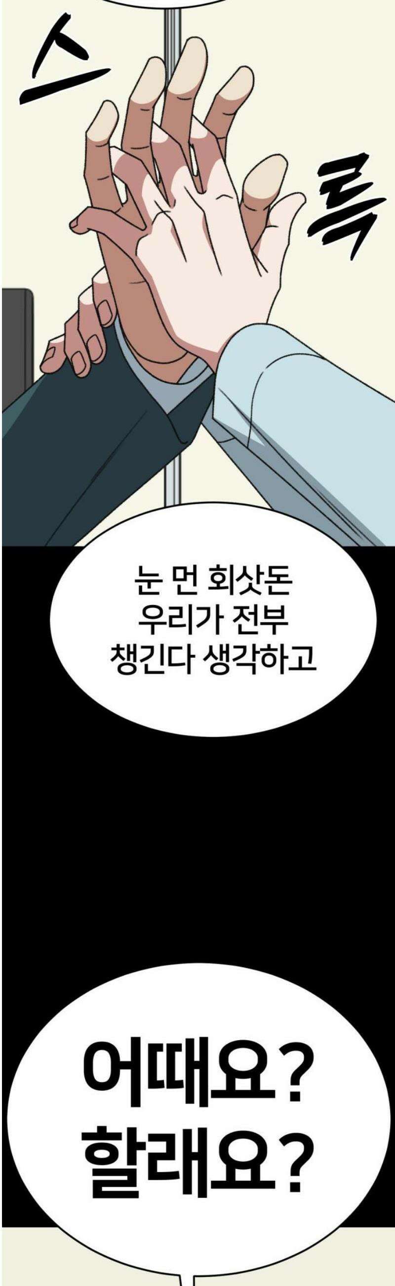 나를 바꿔줘 [시즌3] 현여주 12 53