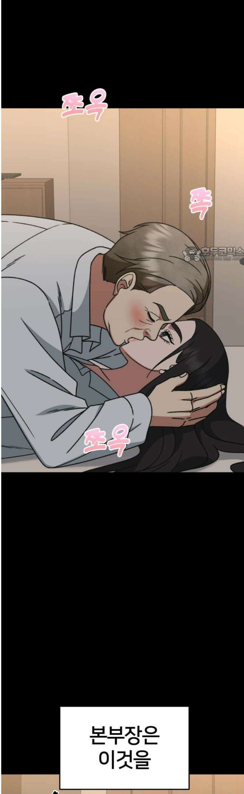 나를 바꿔줘 [시즌3] 현여주 12 56