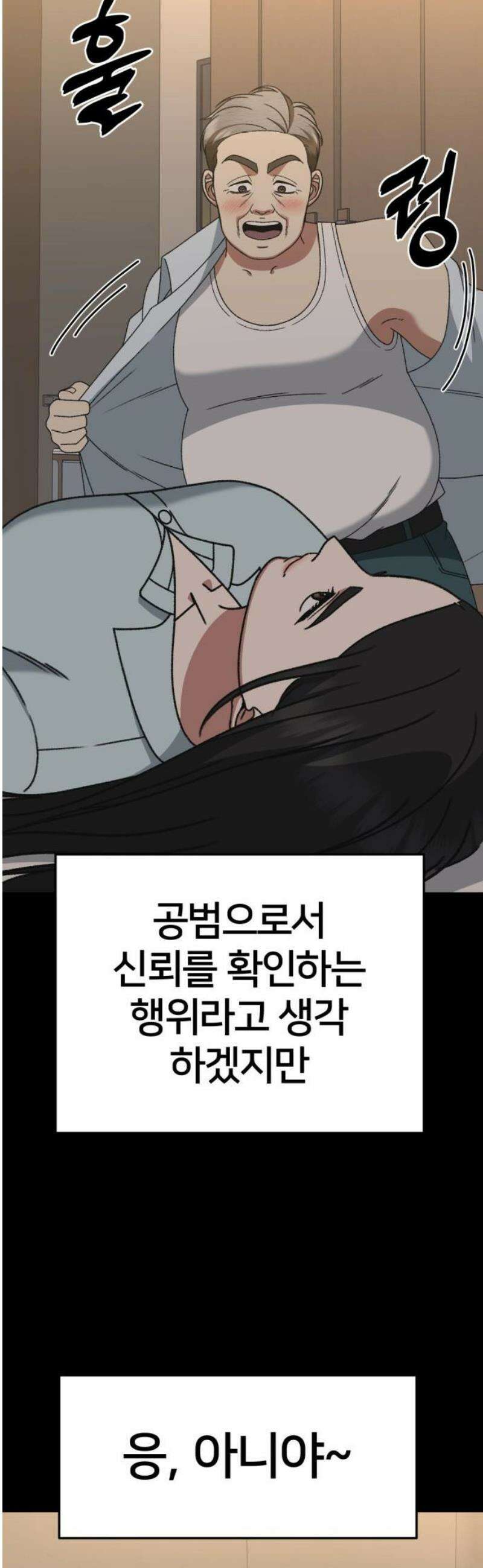 나를 바꿔줘 [시즌3] 현여주 12 57