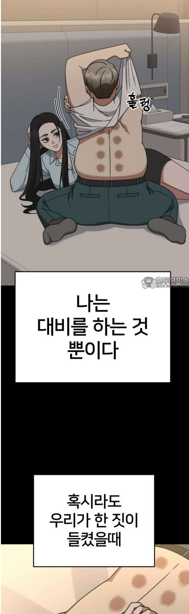 나를 바꿔줘 [시즌3] 현여주 12 58
