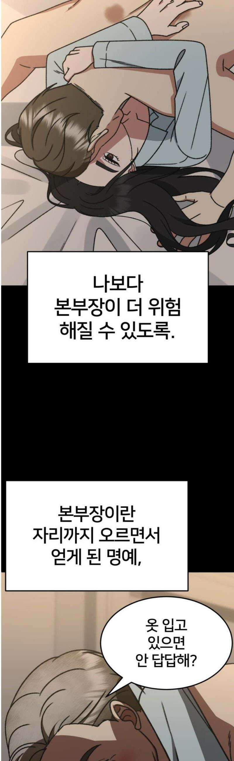 나를 바꿔줘 [시즌3] 현여주 12 59