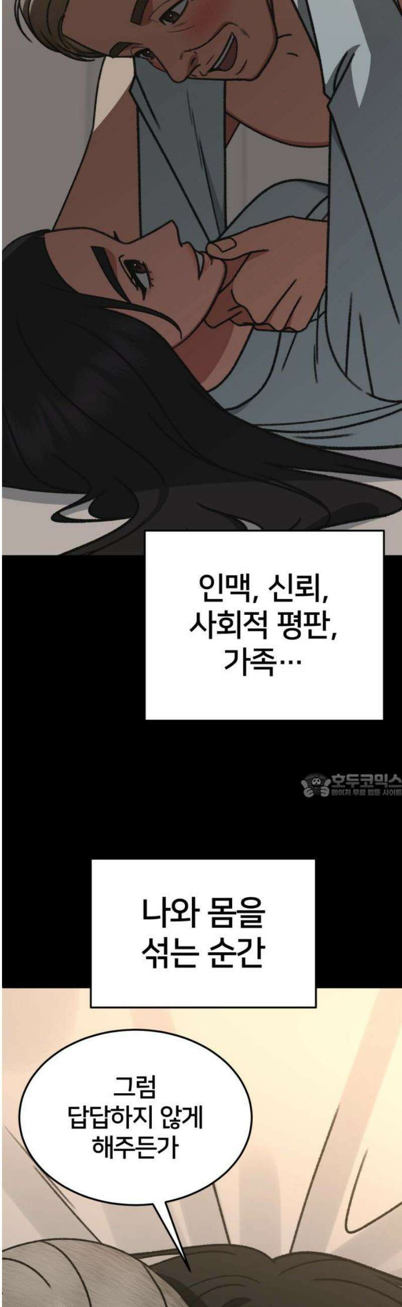 나를 바꿔줘 [시즌3] 현여주 12 60