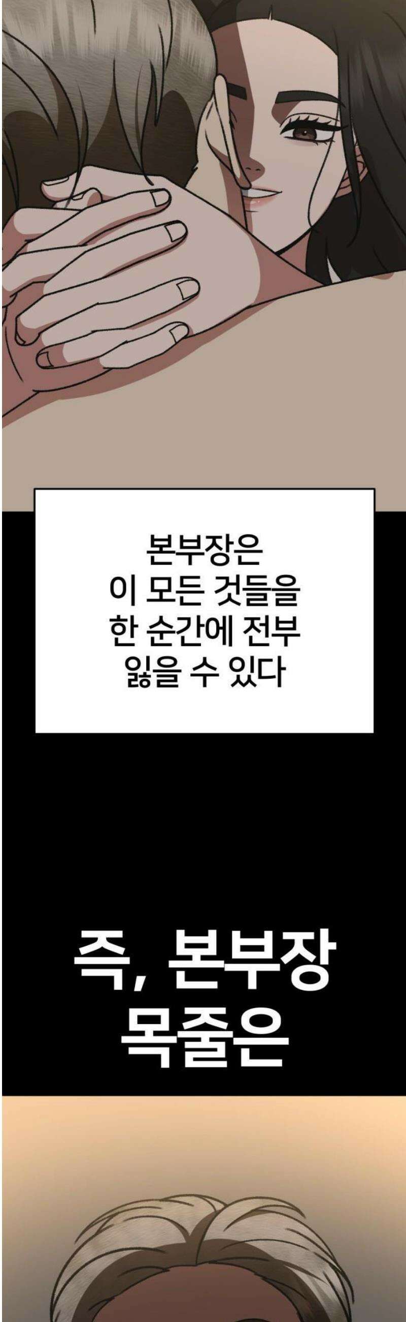 나를 바꿔줘 [시즌3] 현여주 12 61