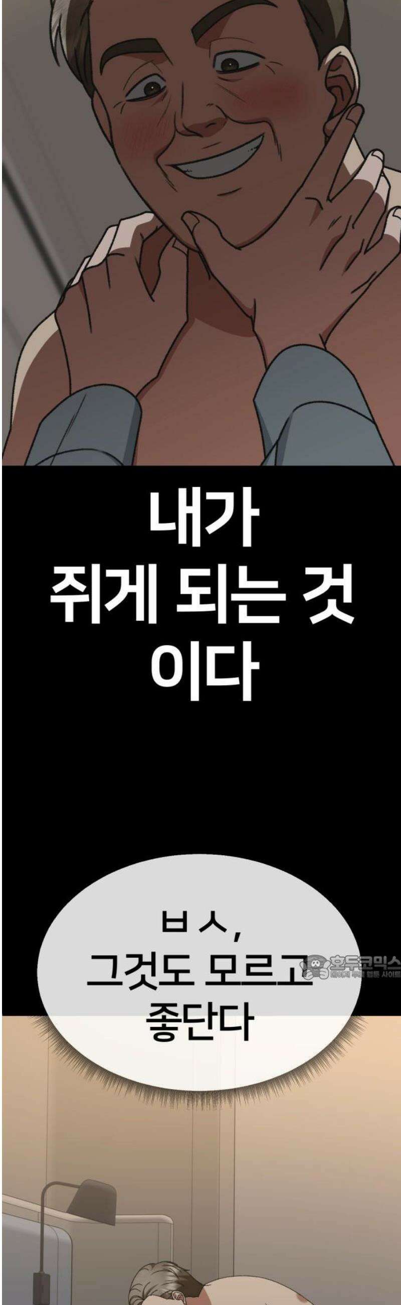 나를 바꿔줘 [시즌3] 현여주 12 62