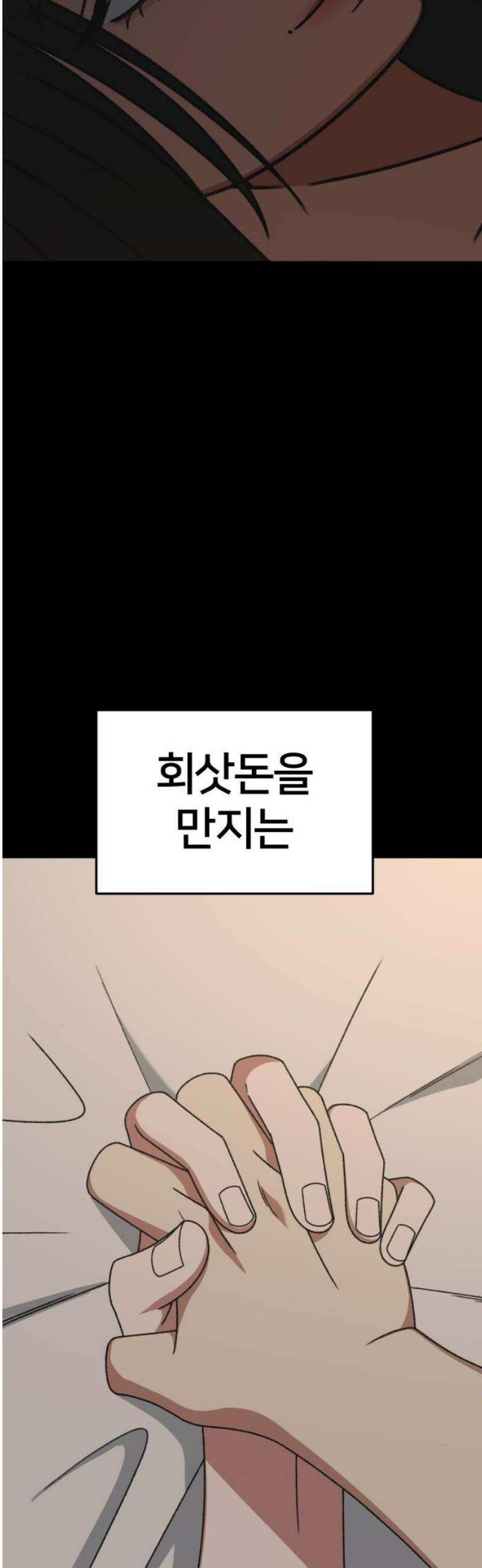 나를 바꿔줘 [시즌3] 현여주 12 66