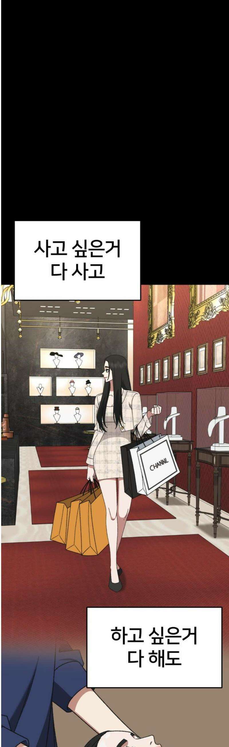 나를 바꿔줘 [시즌3] 현여주 12 68