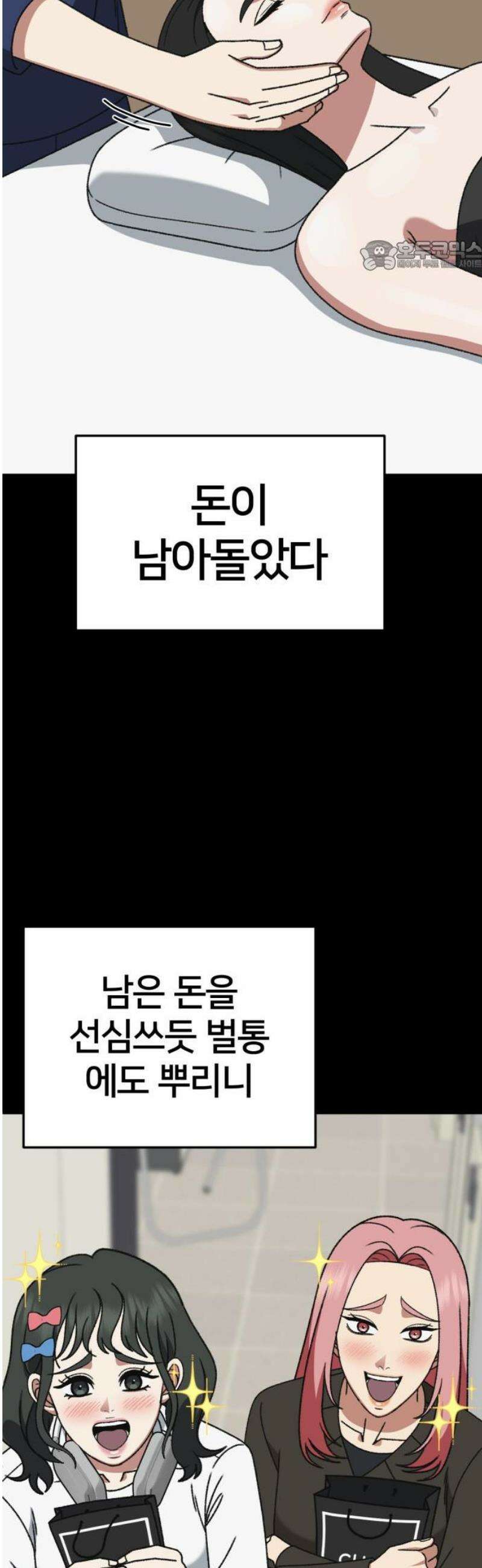 나를 바꿔줘 [시즌3] 현여주 12 69