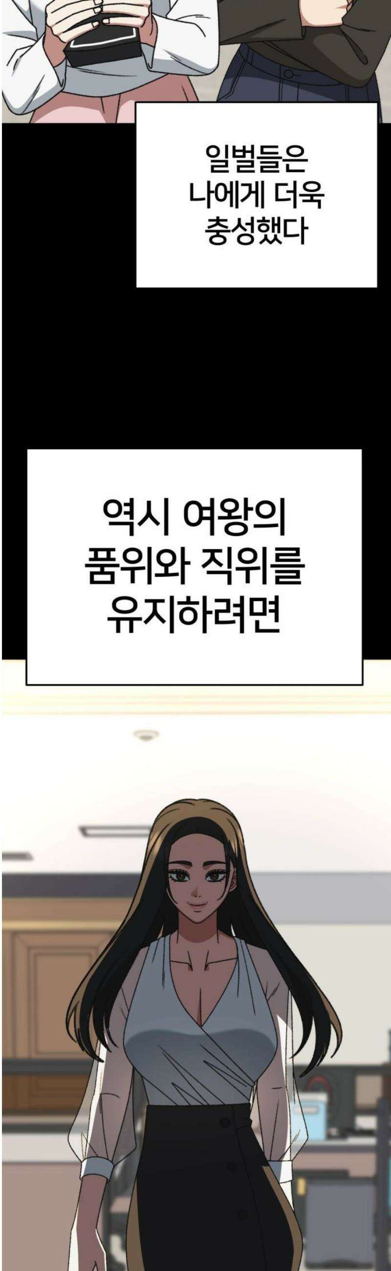 나를 바꿔줘 [시즌3] 현여주 12 70