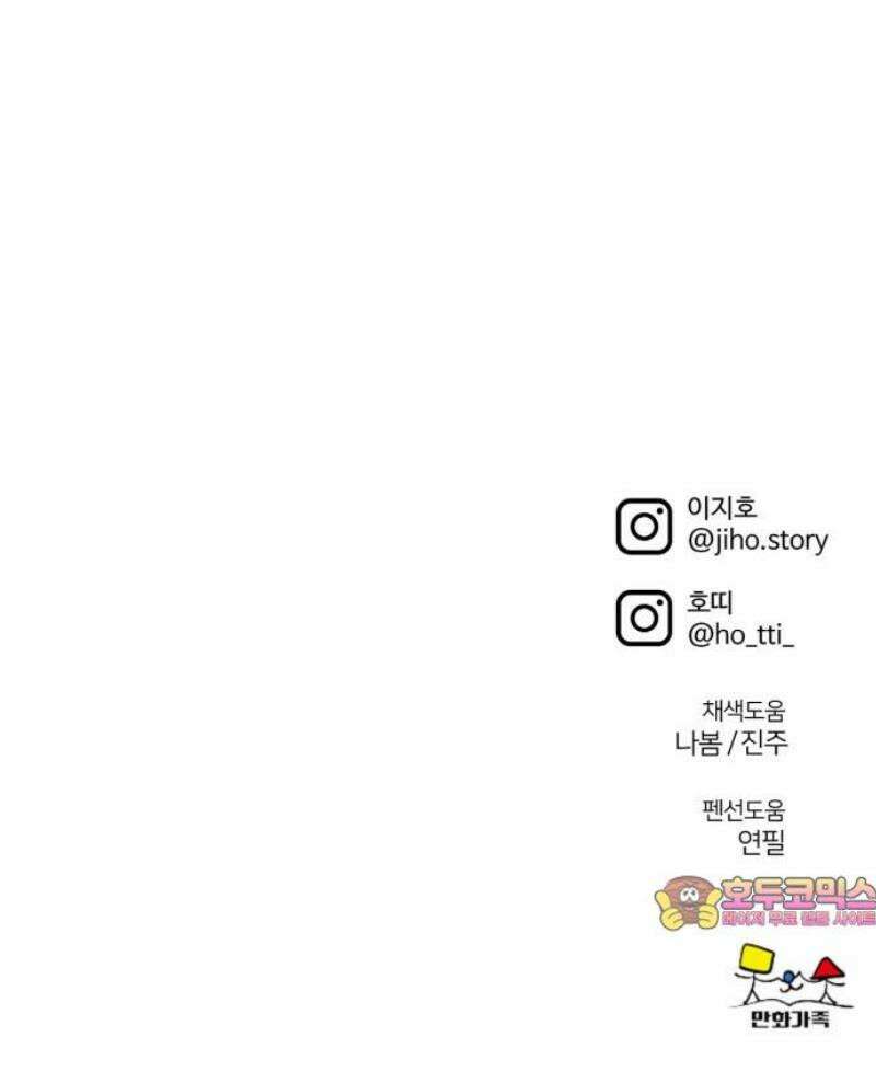 나를 바꿔줘 [시즌3] 현여주 12 80