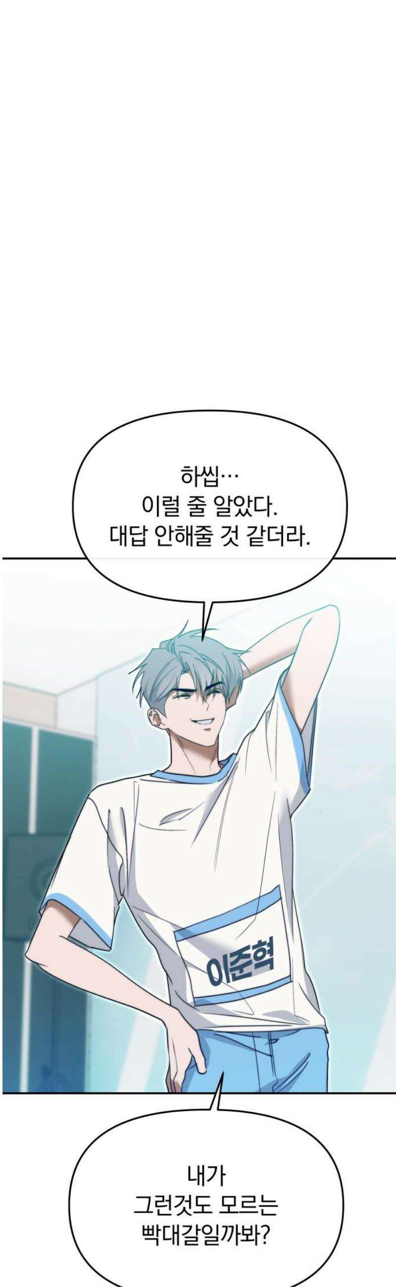 탑아이돌의 막내 멤버가 되었다 69화 3