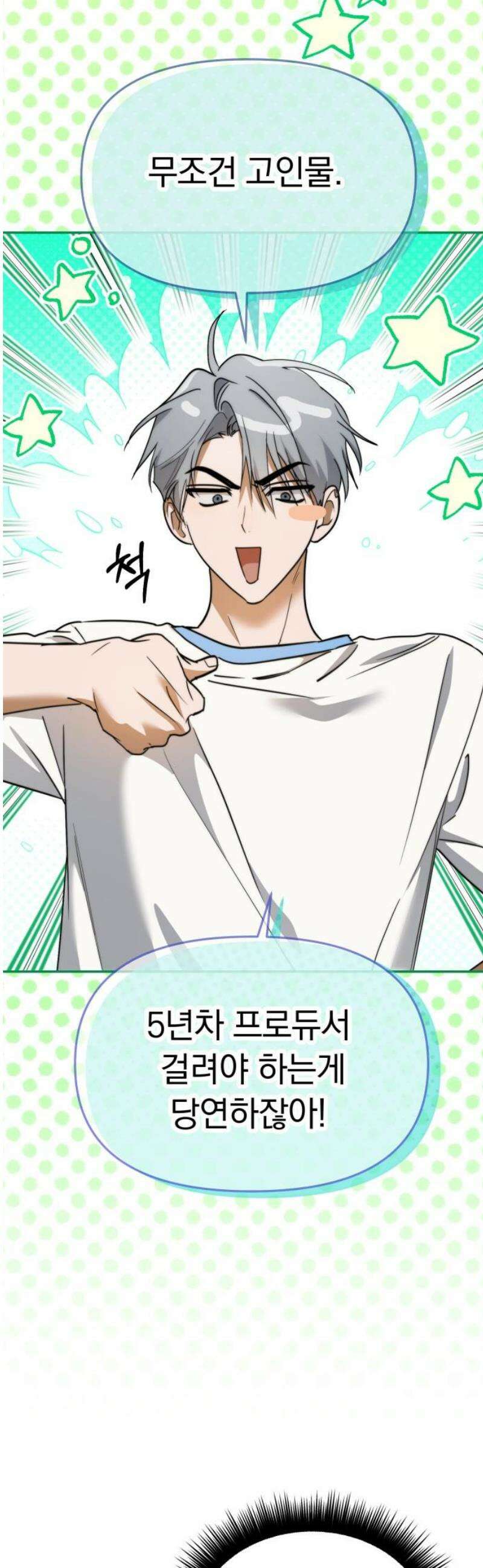 탑아이돌의 막내 멤버가 되었다 69화 5