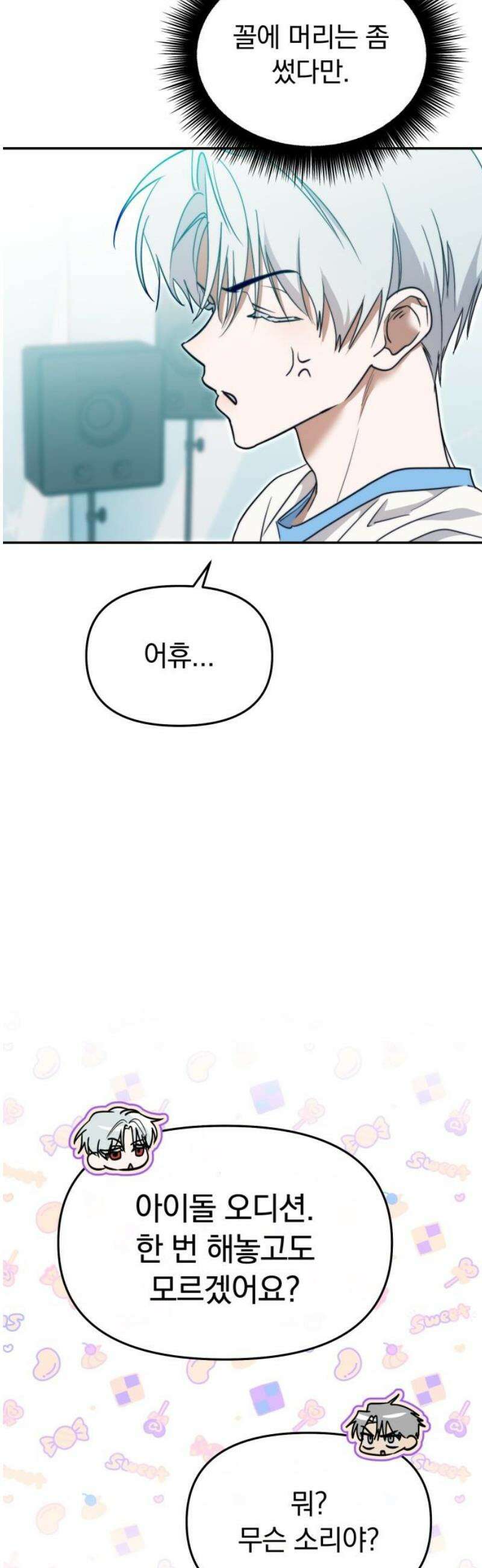 탑아이돌의 막내 멤버가 되었다 69화 6