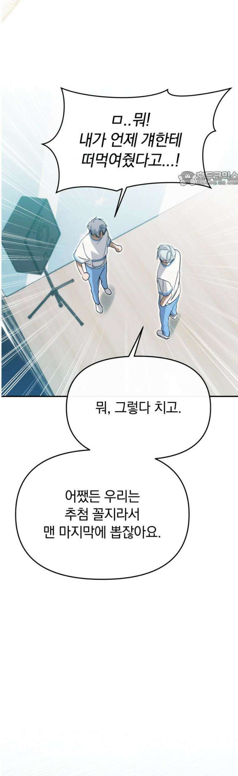 탑아이돌의 막내 멤버가 되었다 69화 9