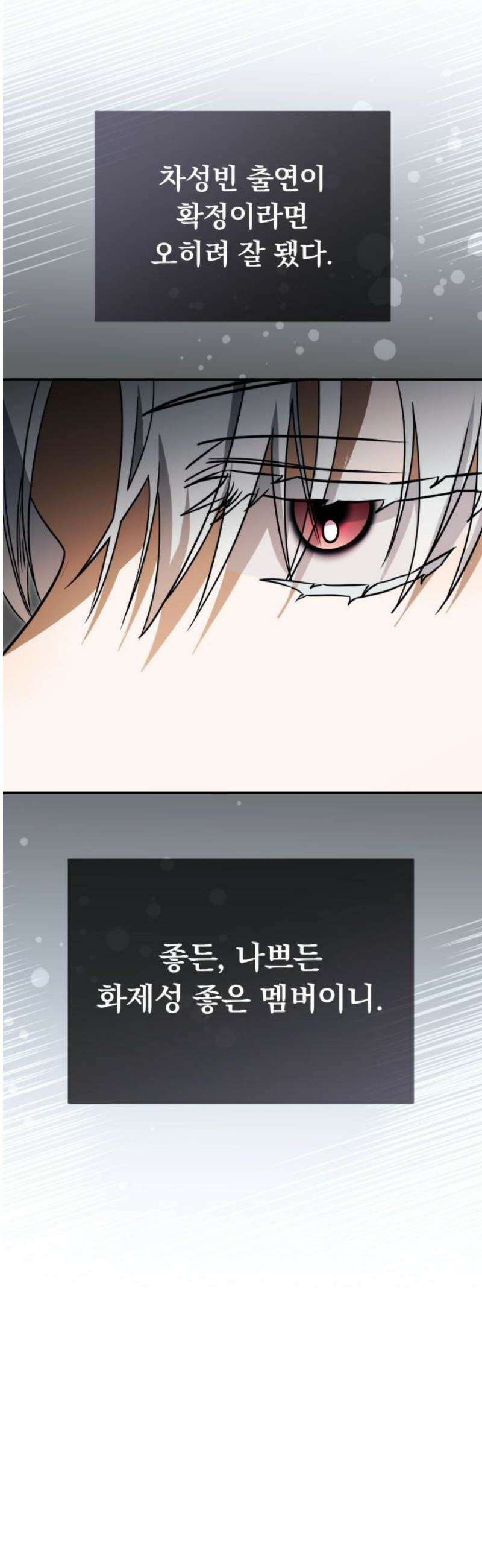 탑아이돌의 막내 멤버가 되었다 69화 10