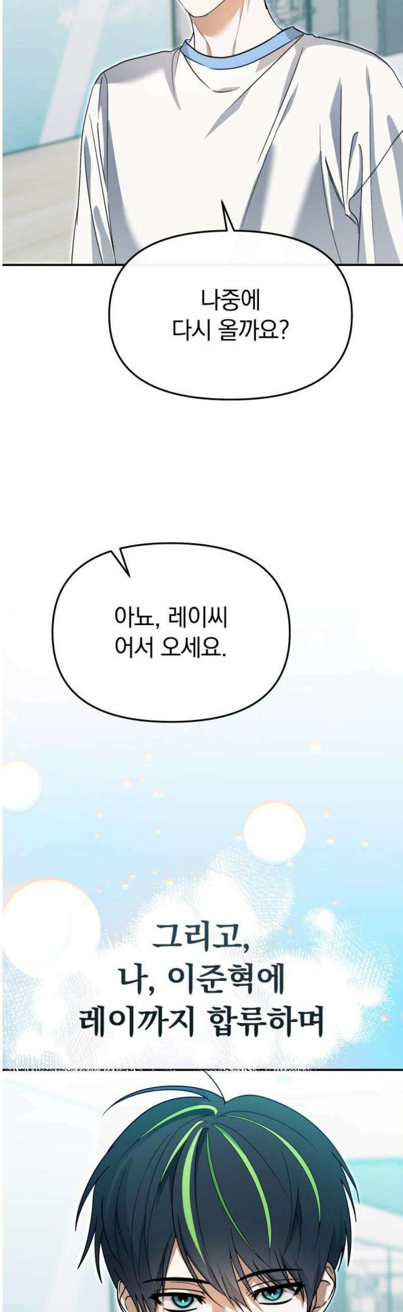 탑아이돌의 막내 멤버가 되었다 69화 12