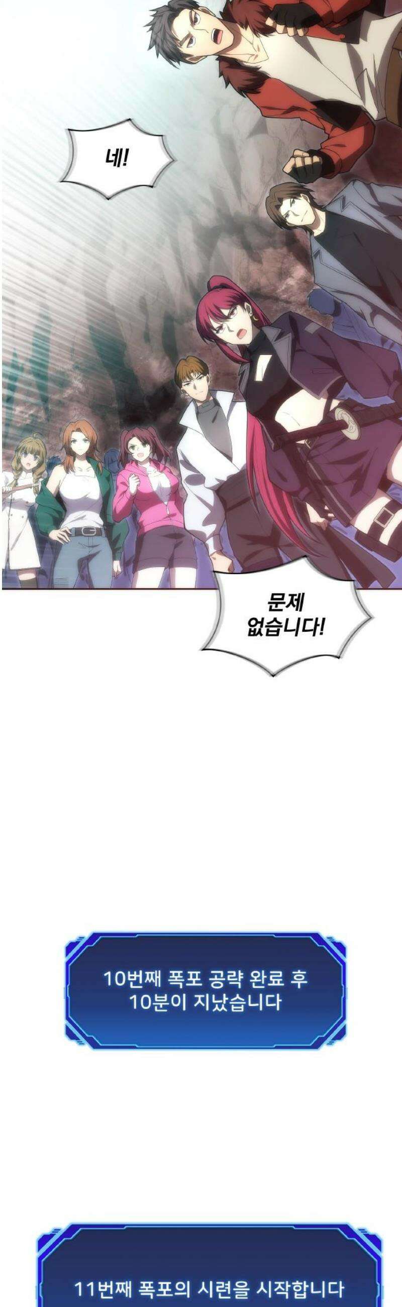 전세계 랭킹 1위 초보자 43화 3