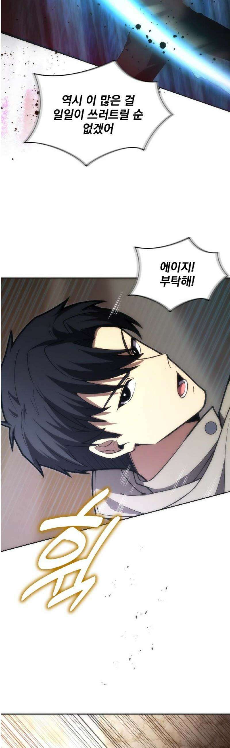 전세계 랭킹 1위 초보자 43화 8