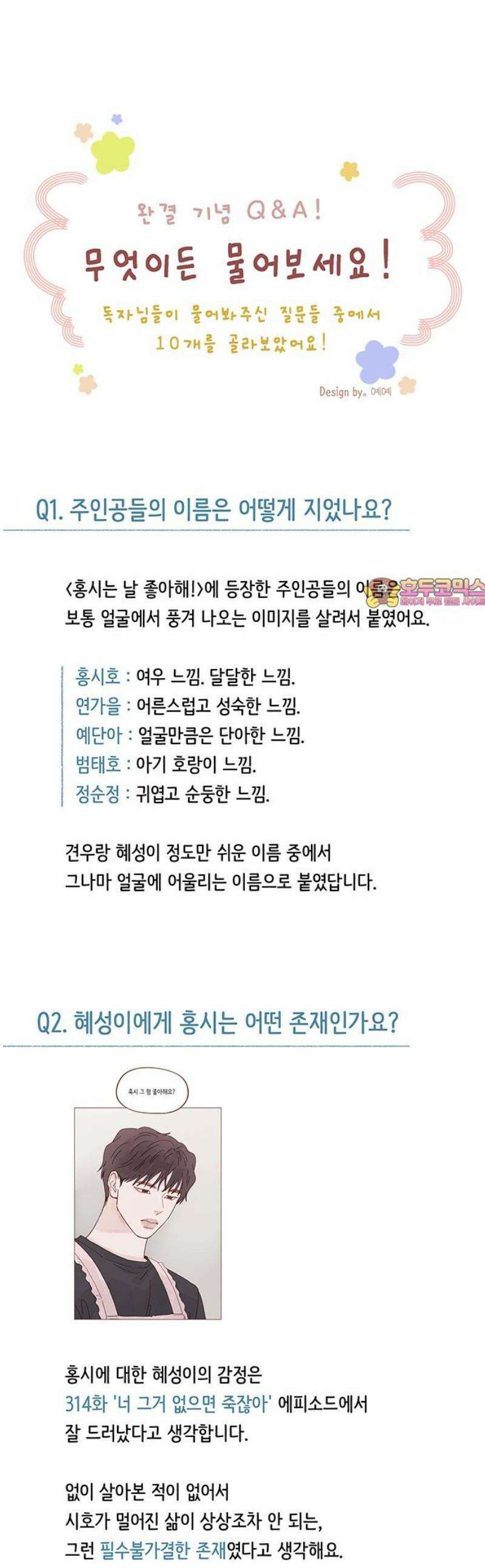 홍시는 날 좋아해 [후기] 1