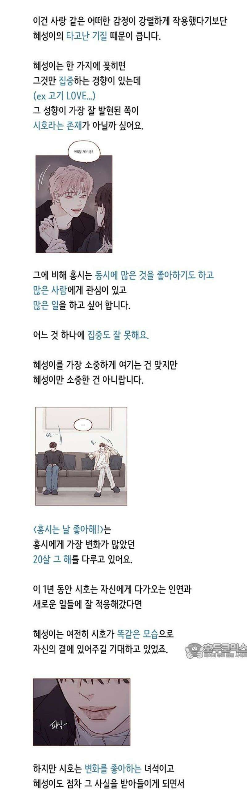 홍시는 날 좋아해 [후기] 2