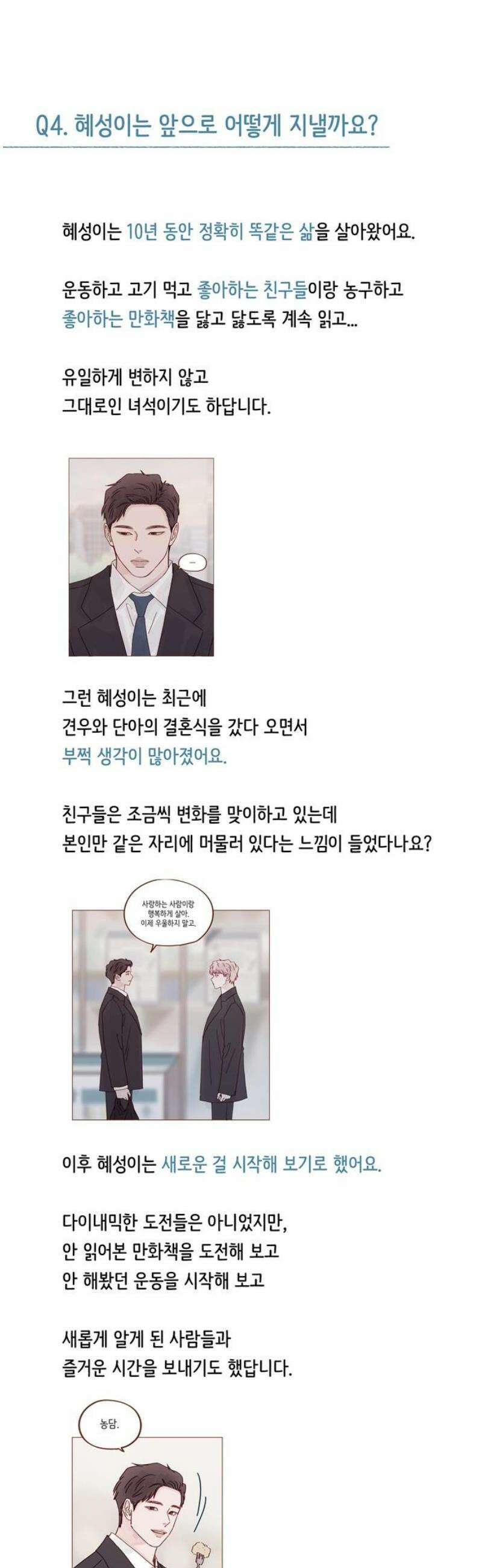 홍시는 날 좋아해 [후기] 6