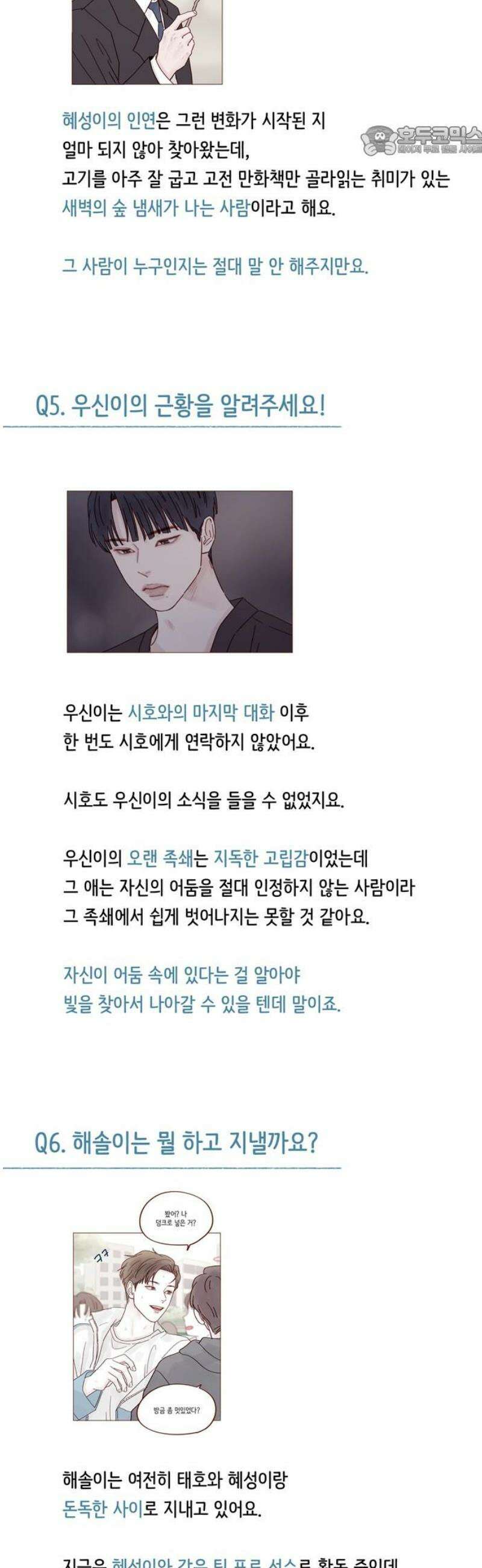 홍시는 날 좋아해 [후기] 7