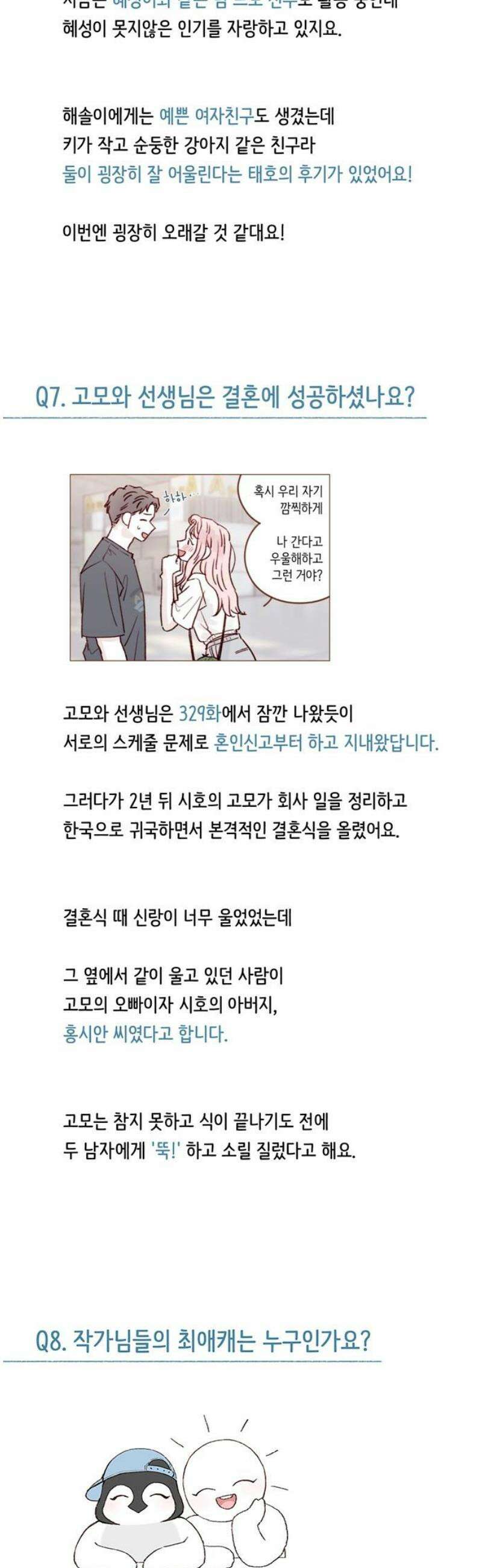 홍시는 날 좋아해 [후기] 8