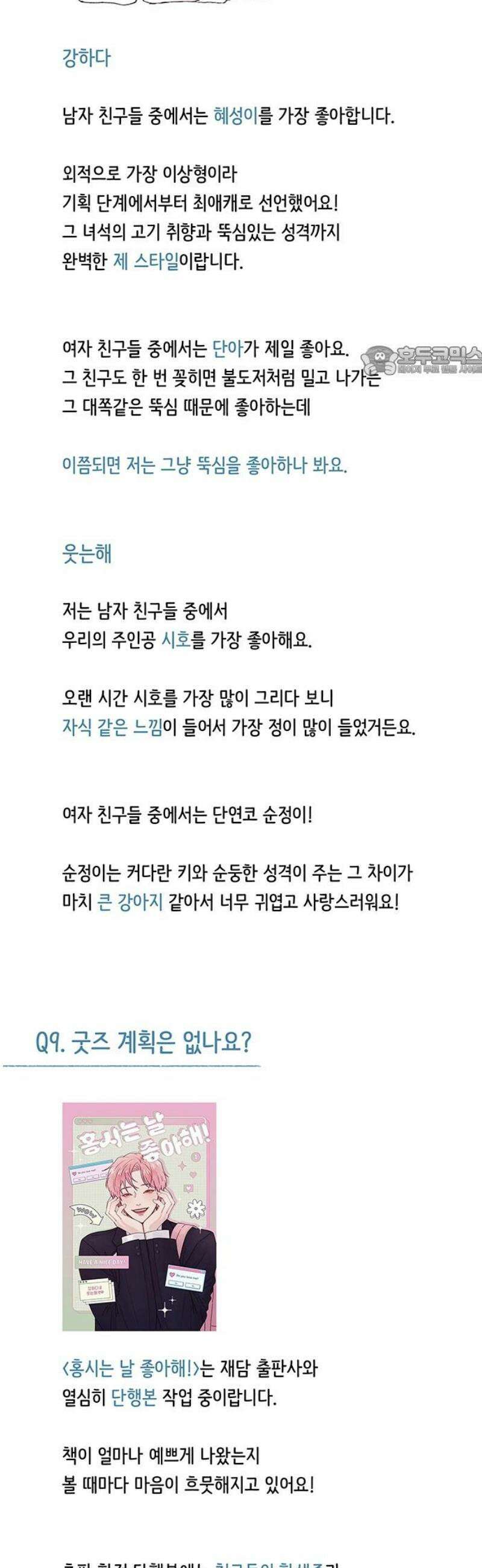 홍시는 날 좋아해 [후기] 9
