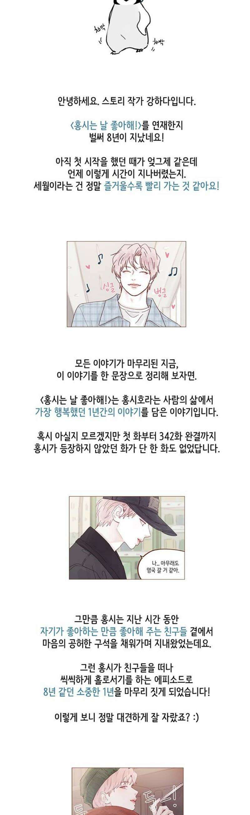 홍시는 날 좋아해 [후기] 14