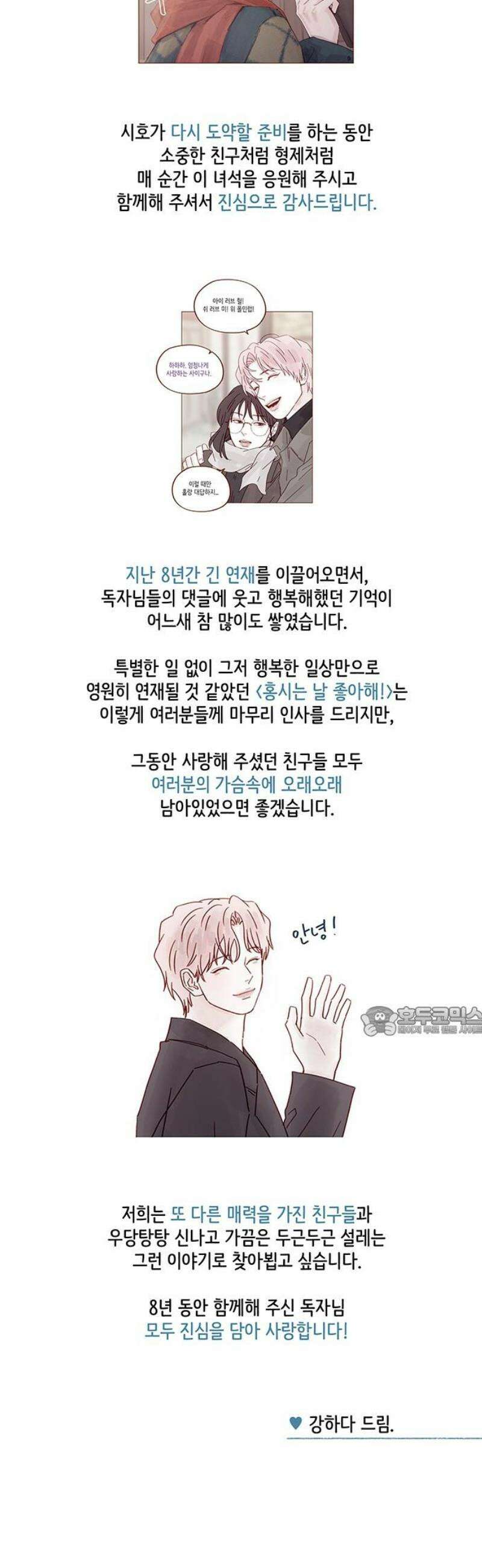 홍시는 날 좋아해 [후기] 15