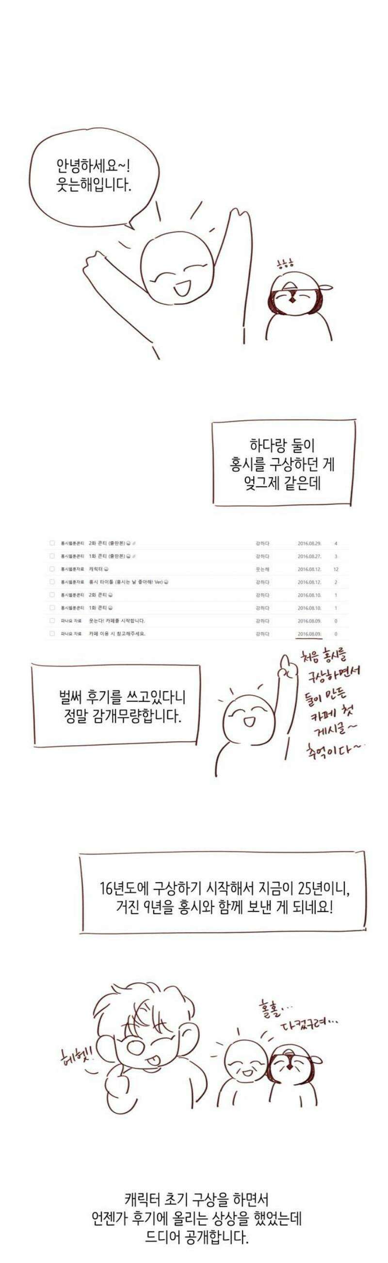 홍시는 날 좋아해 [후기] 16