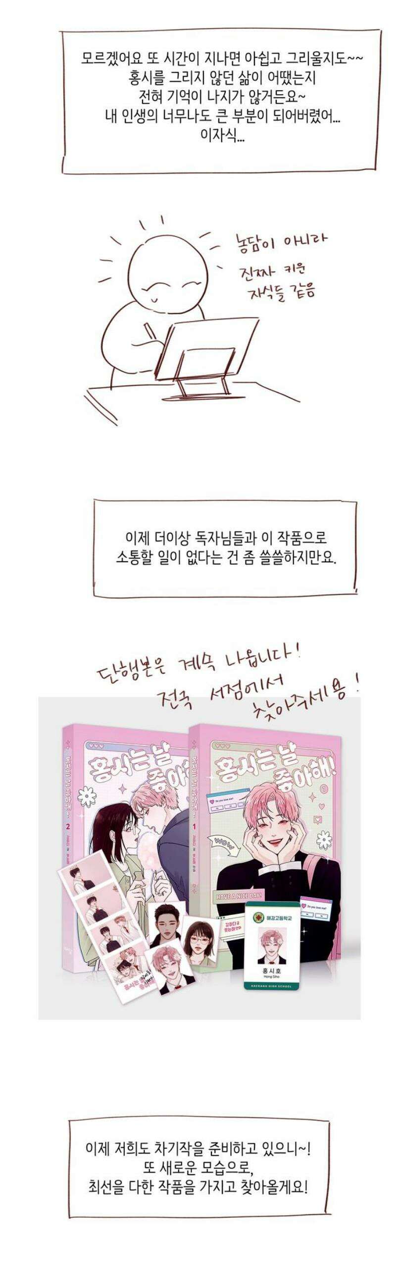 홍시는 날 좋아해 [후기] 23