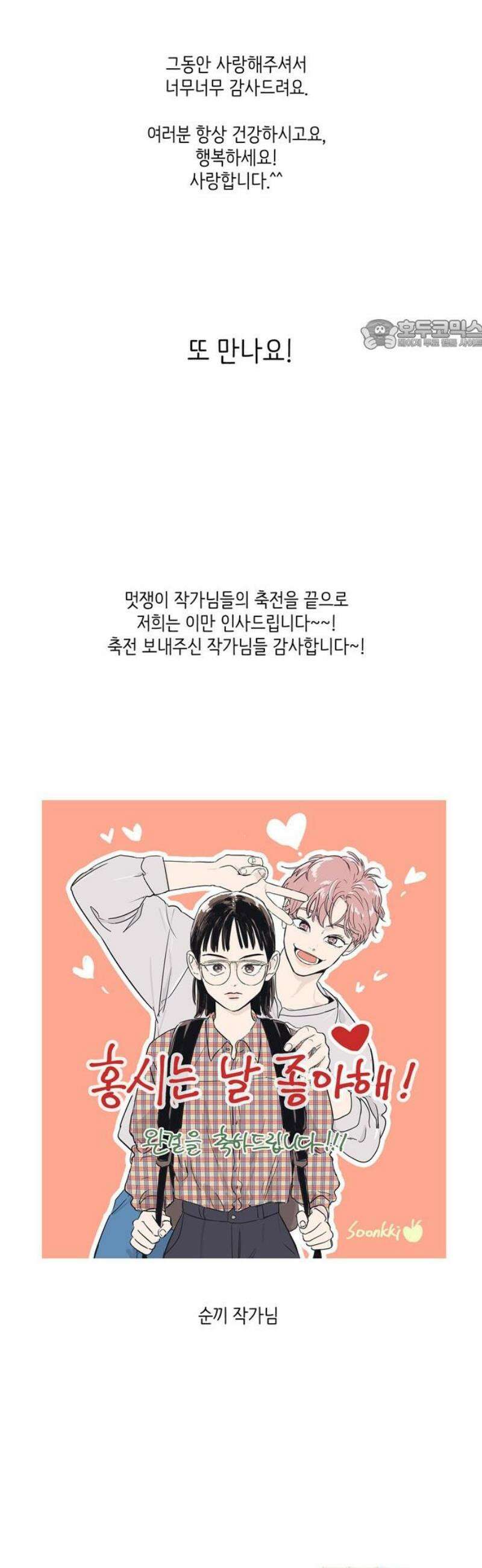 홍시는 날 좋아해 [후기] 24