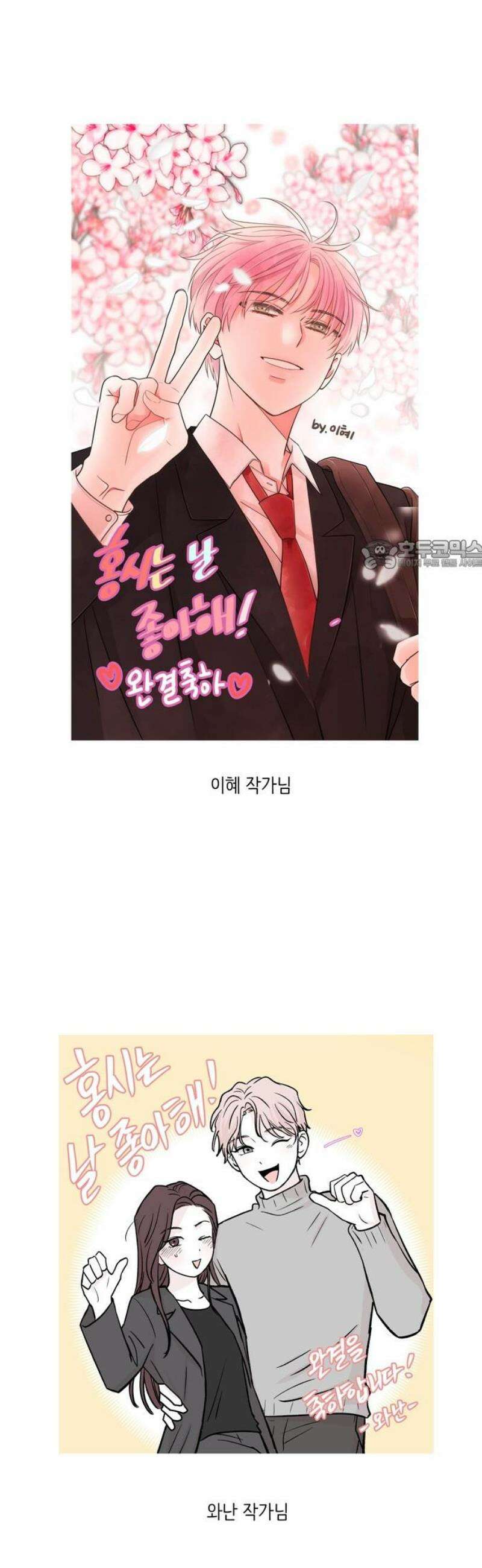 홍시는 날 좋아해 [후기] 26