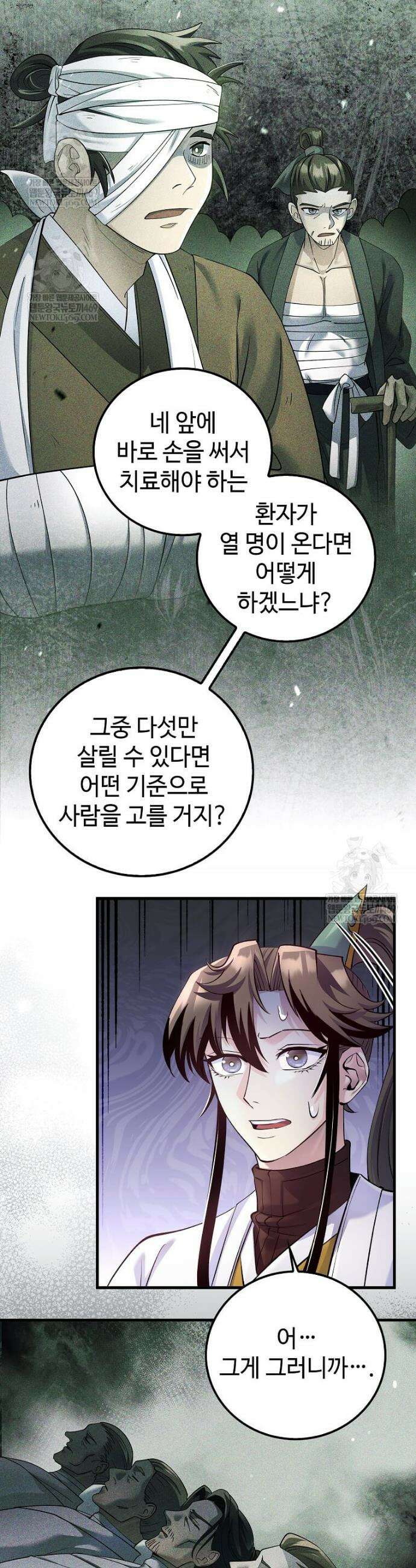 의원, 다시 살다 213화 7