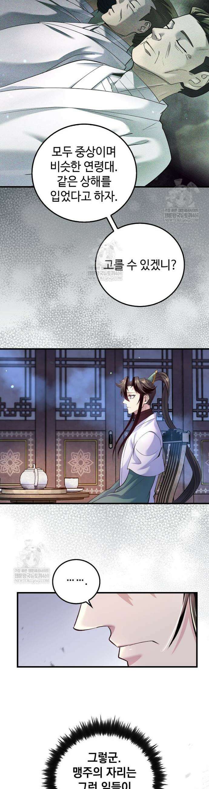 의원, 다시 살다 213화 8
