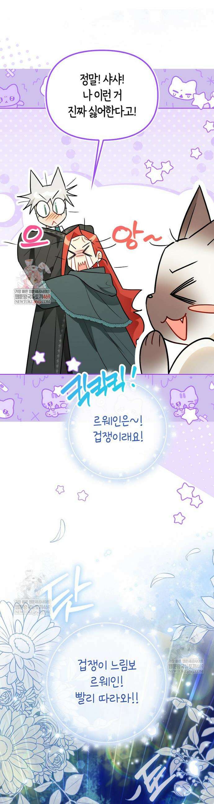 악역에 빙의했지만, 고양이나 키울래요 65화 1