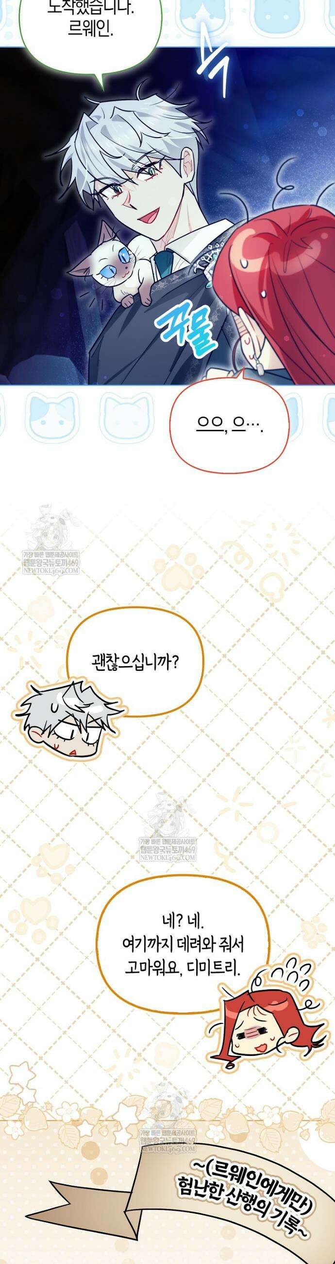 악역에 빙의했지만, 고양이나 키울래요 65화 4